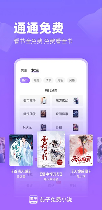 茄子免费小说app 截图5