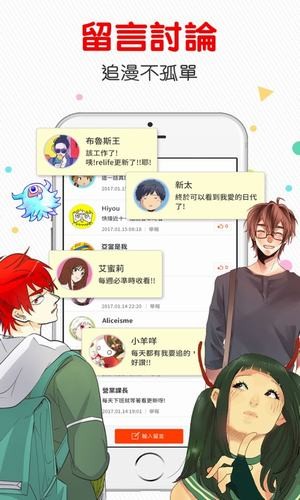 comico中文版 截图1