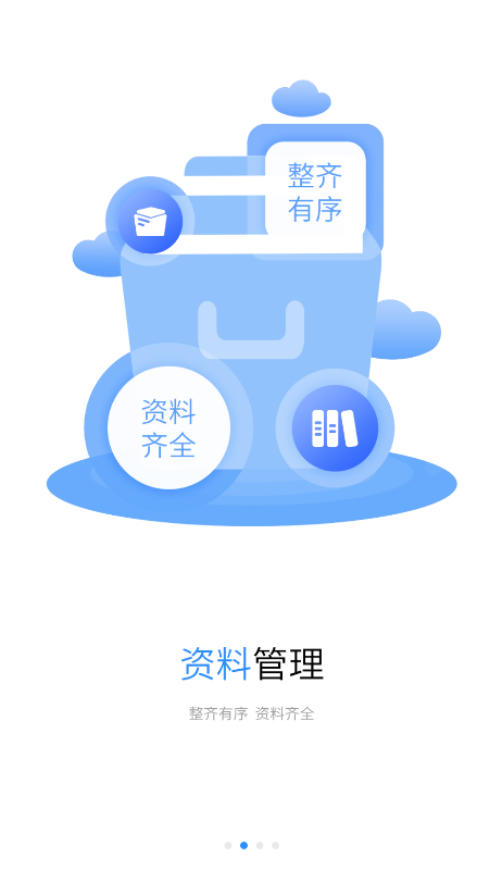 浙里建最新版本app 截图4