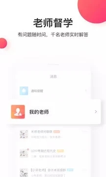 尚德机构客户端 6.1.6.2 截图5