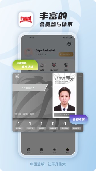 中国篮球最新版 截图1