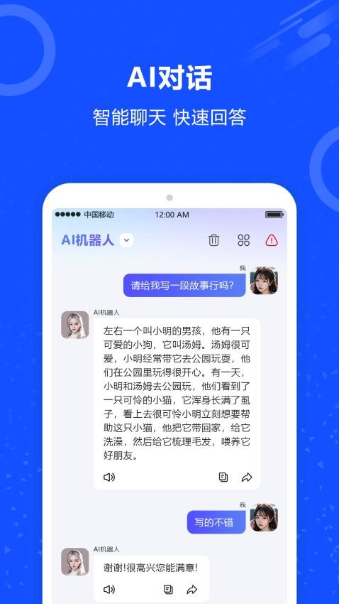 AI对话机器人 截图3