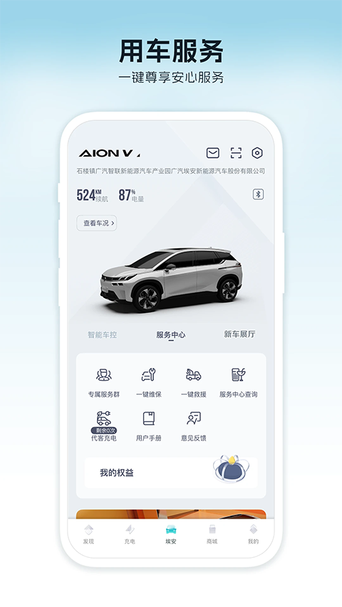 广汽埃安app官方 截图2