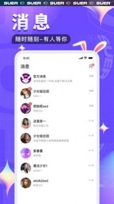 酥耳交友 截图2