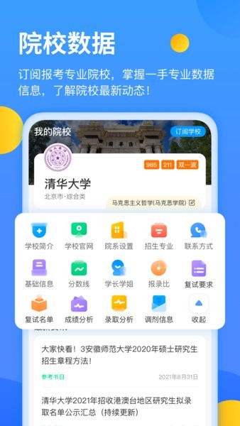 小白考研app v2.2.5 1