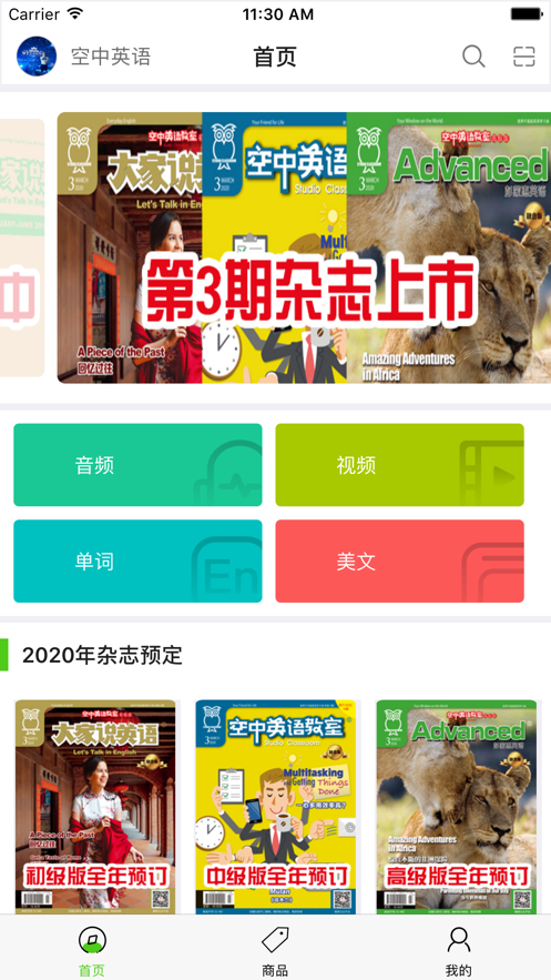 空中英语app v1.0.12 截图1