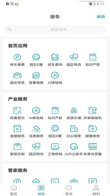 E园通app 截图2