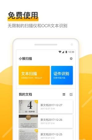 小猴扫描王 截图3