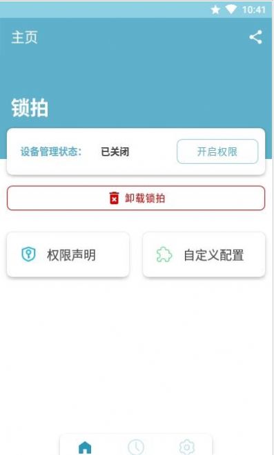 锁拍app 截图2