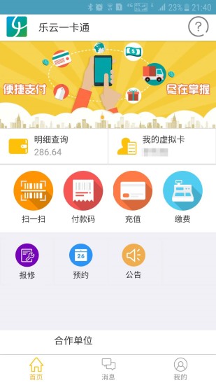 乐云一卡通 截图1