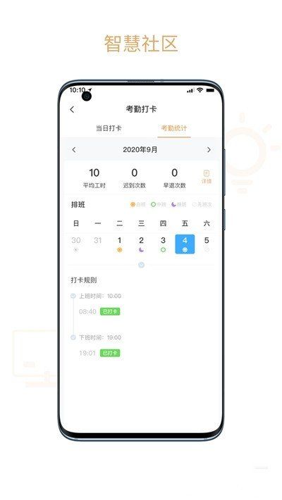 菩提管家app 截图2