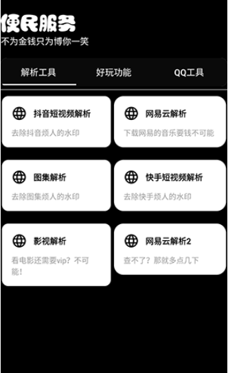 宁盒工具app官方 截图4