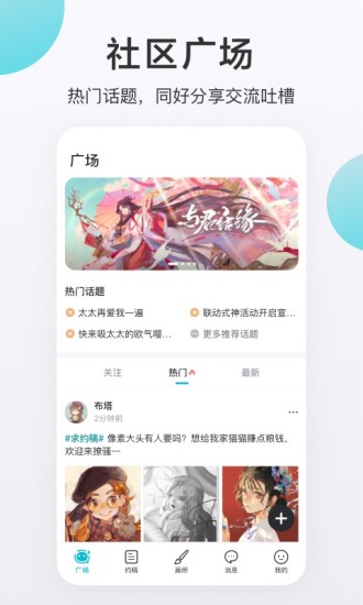 画加约稿 截图2