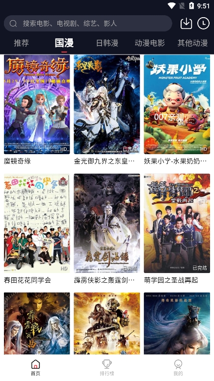 茉莉动漫 截图3