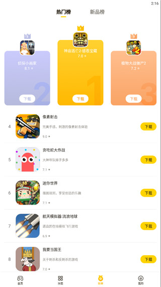 蛋卷游戏盒最新版 截图1