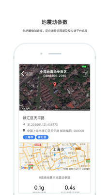 中国地震区划 截图2
