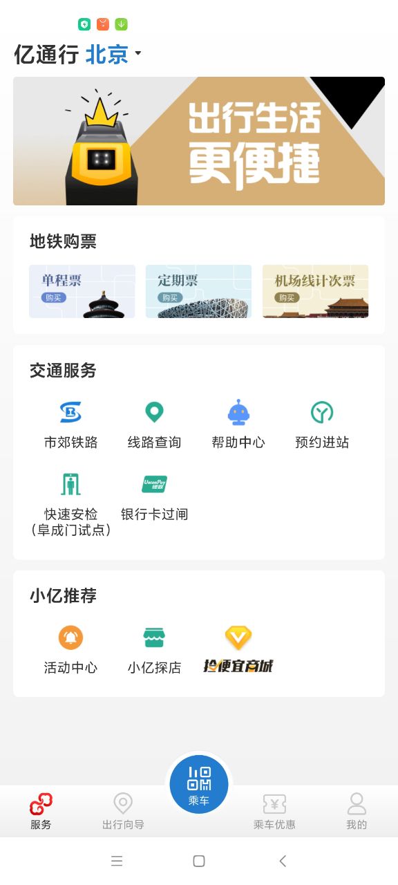 亿通行 截图1