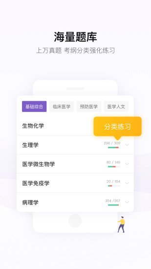 丁香医考软件 截图2