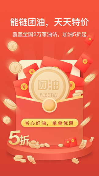 能链团油app v7.3.5 截图3