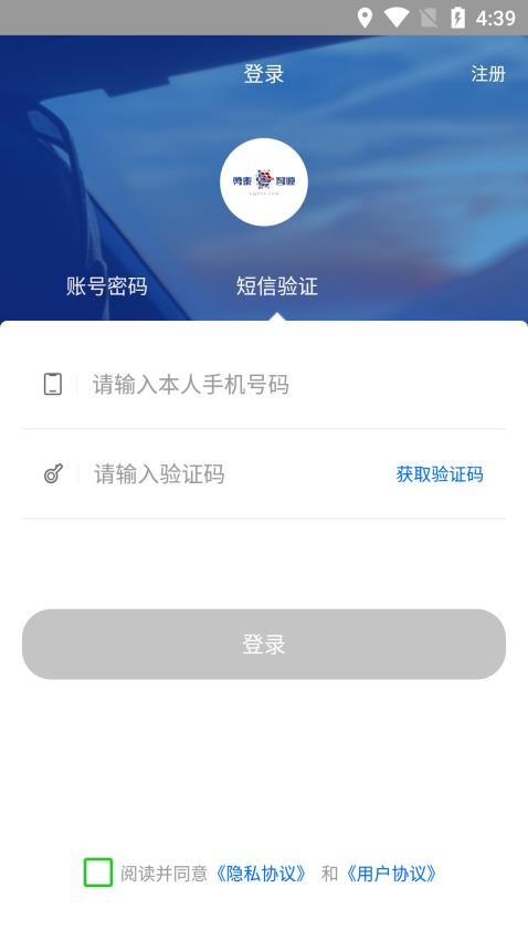 勇泰智顺司机端app v1.0.3 截图1