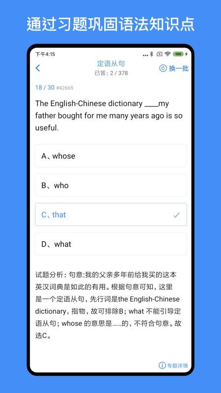 我的英语练习册APP 截图4