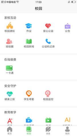 湖南和教育app（家长版） 截图4