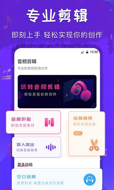 调音师多轨音频编辑器免费版 截图1