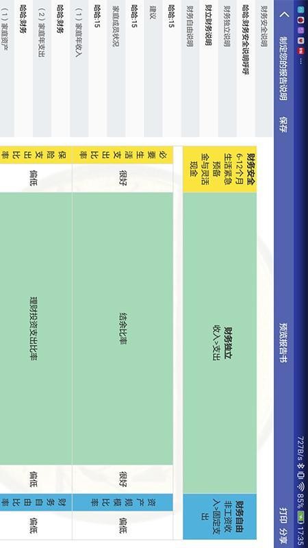 RFC财务顾问 2.22 截图1