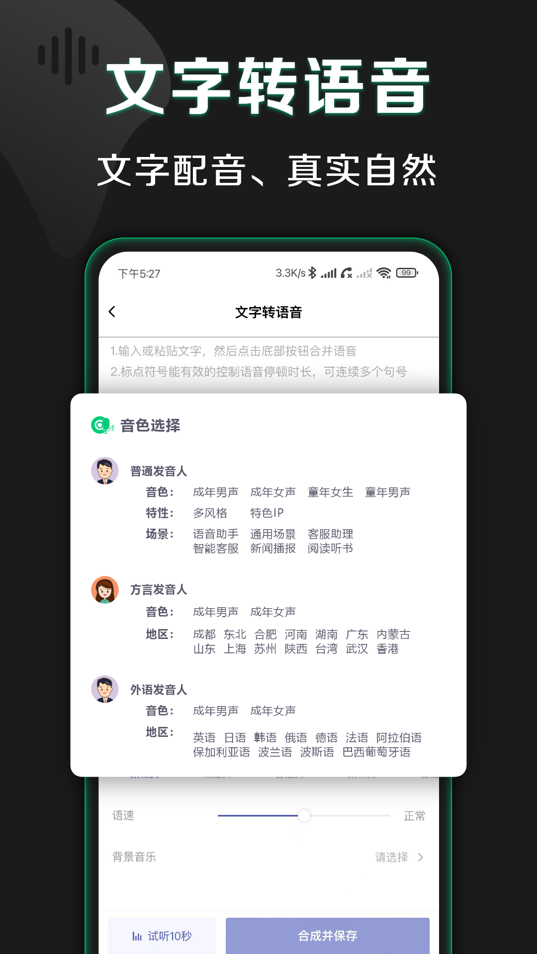 松鼠录音转文字 截图2