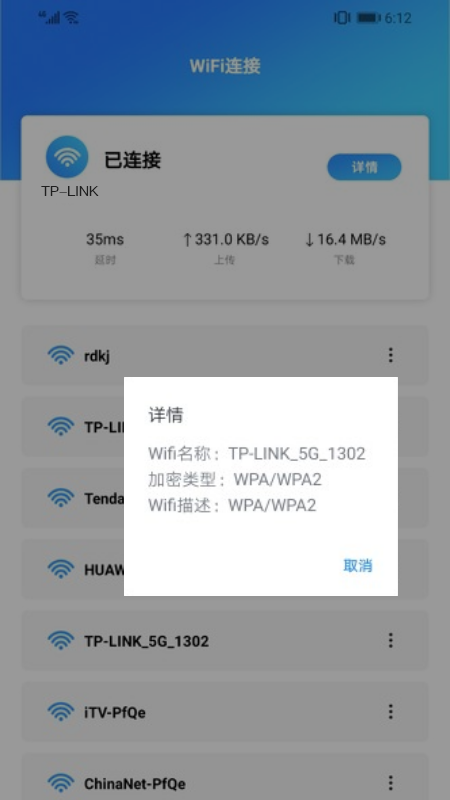 无线网查看器app 1.1 截图3