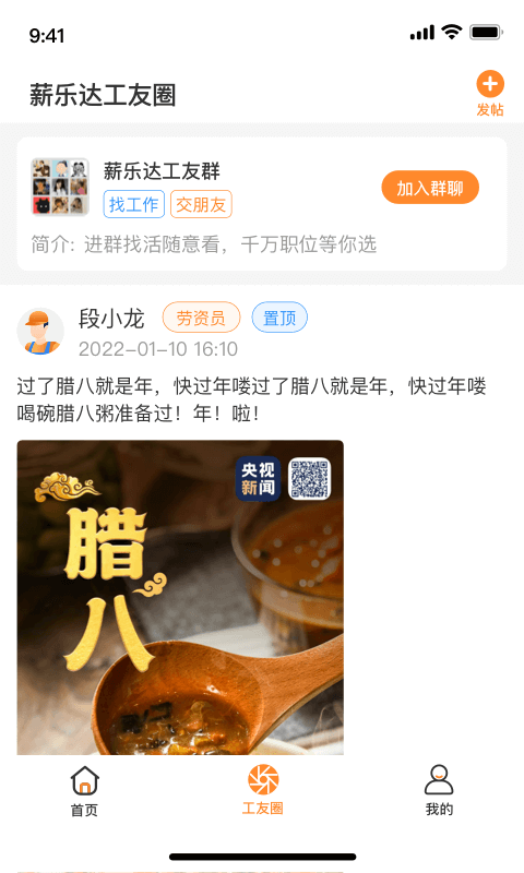 薪乐达app 截图2