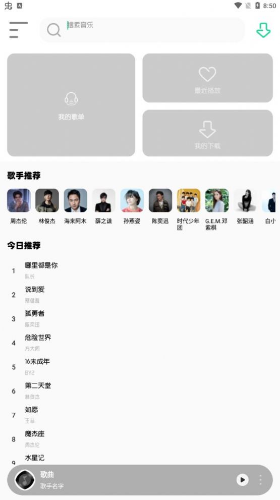 白灵音乐app2025 截图1