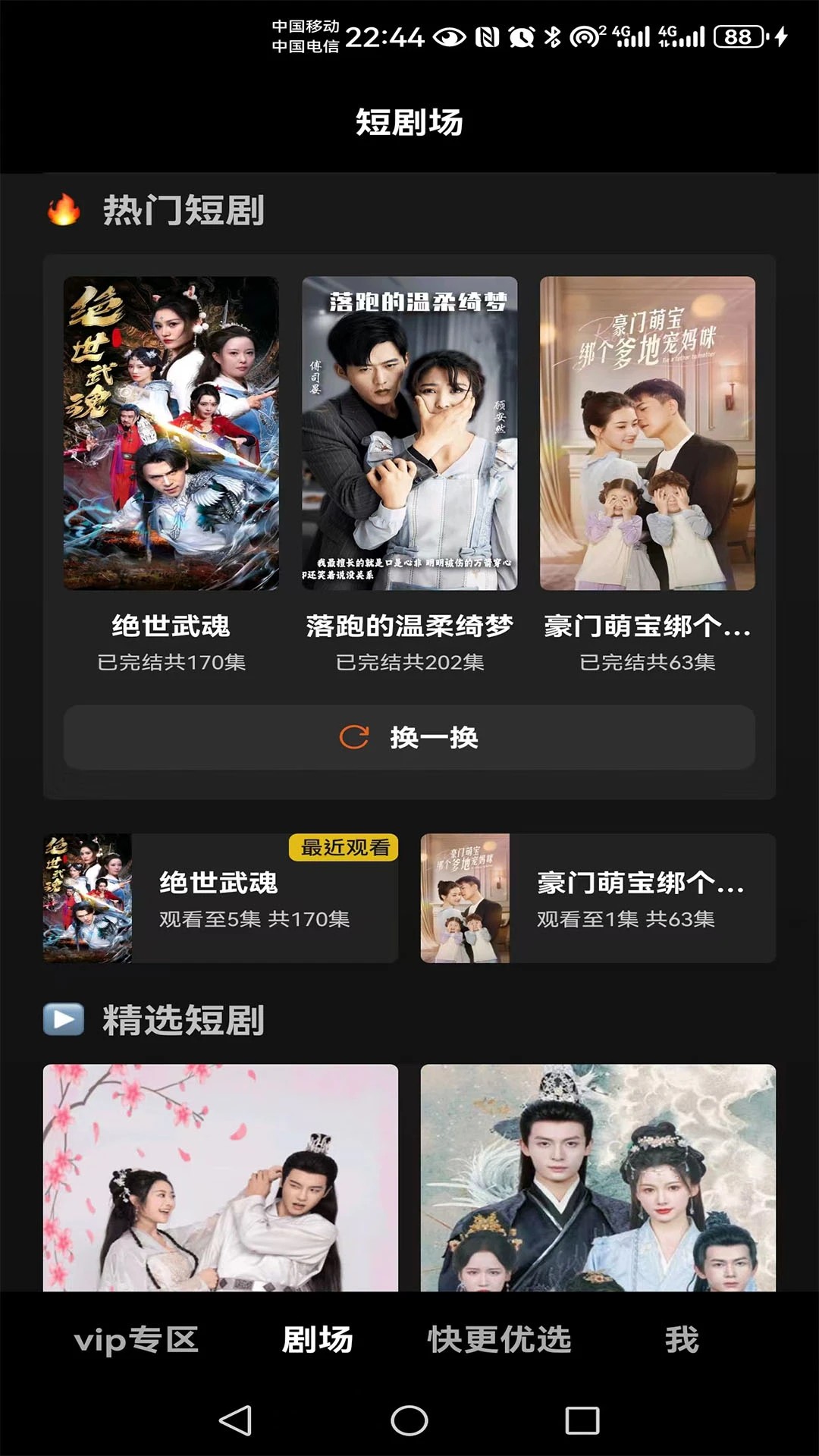 快更短剧最新版 截图3