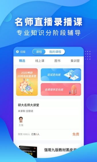西医考研医题库app v2.0.6 截图1