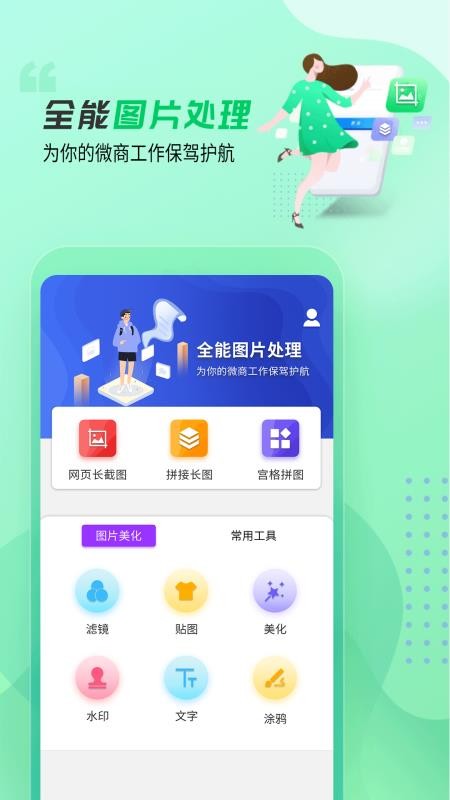 做个截图2安卓版 v3.7.5 截图4