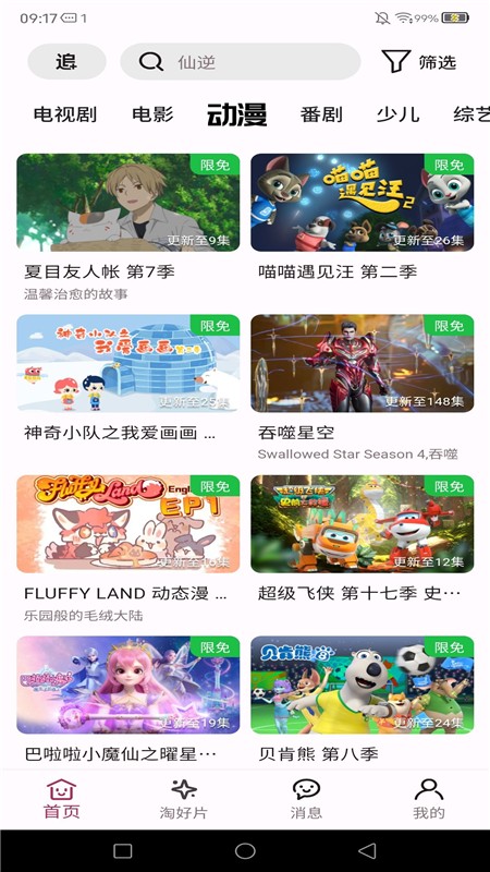 A次元免费版 截图4