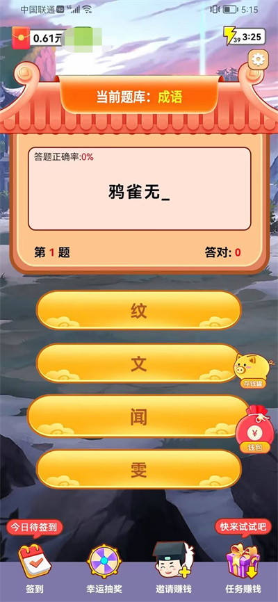 答题小法官 截图2