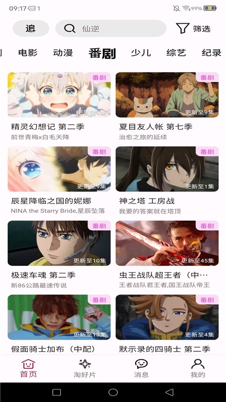 A次元免费版 截图2