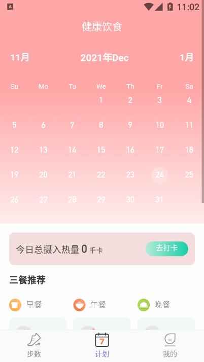 柚子计步app 2.4.3 截图2
