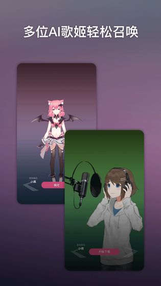 ACE虚拟歌姬 截图1
