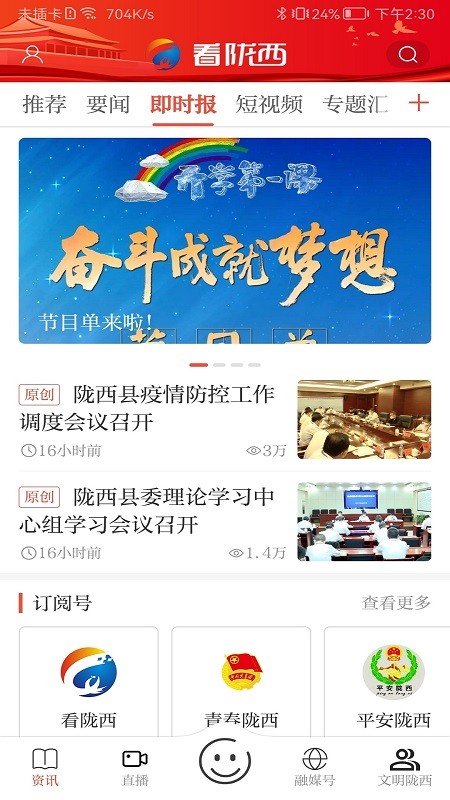 看陇西app 截图4