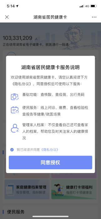 湖南省居民健康卡app 截图2