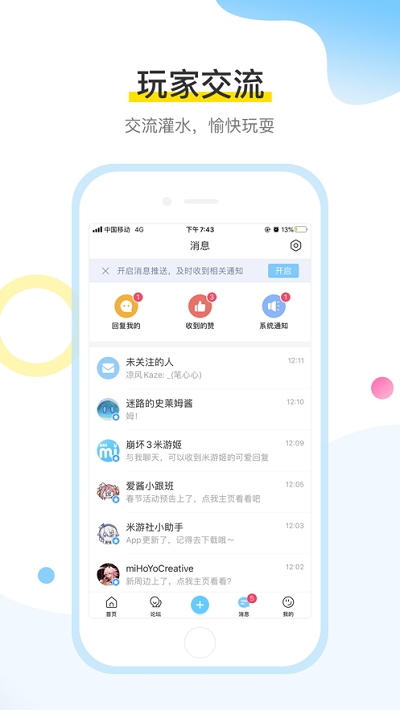 米游社app v2.38.1 截图2