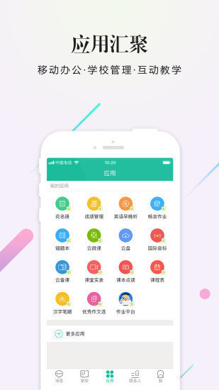 校信 截图3