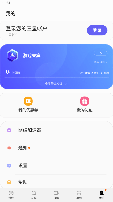 三星游戏中心app 截图2