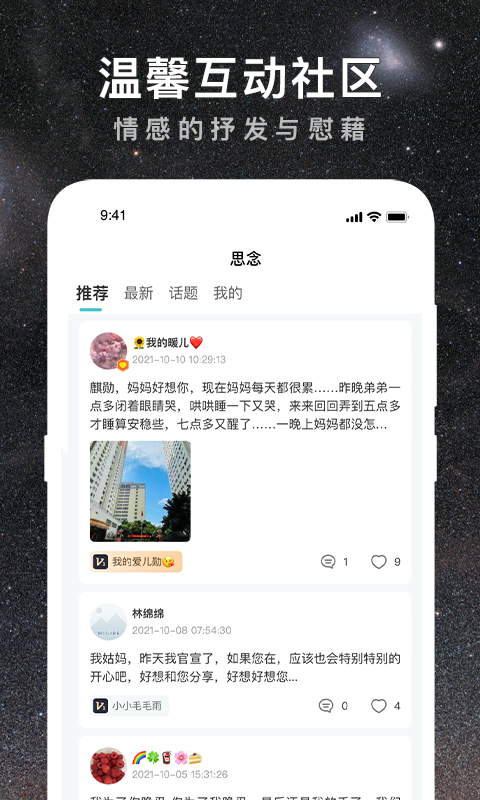 思念星空 截图4