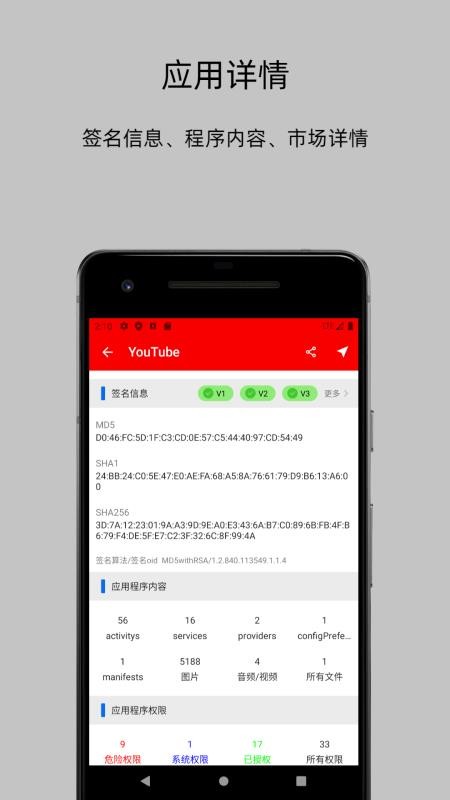 APP分析器最新版 截图3