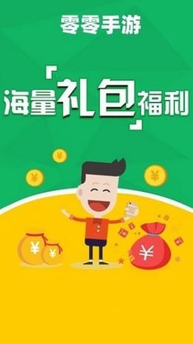 零零游戏盒 截图1