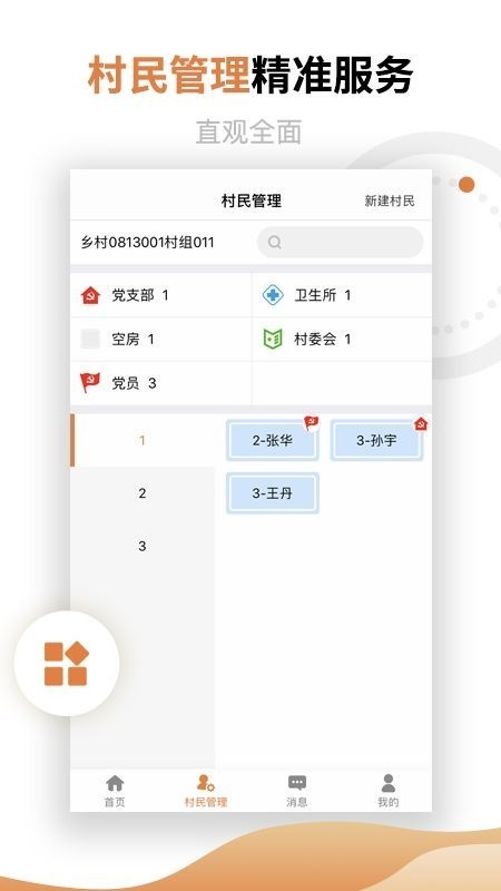 村镇建设管理平台手机客户端 截图3