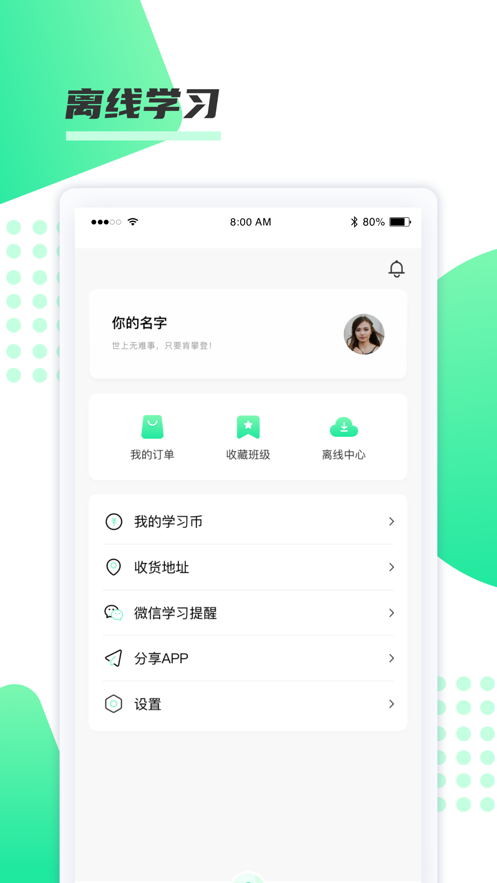 神啦考研app 截图3